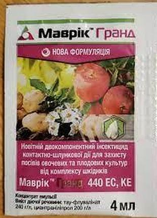 Новинка маврик 4 мл інсектицид маврык від білокрилки трипси ол...