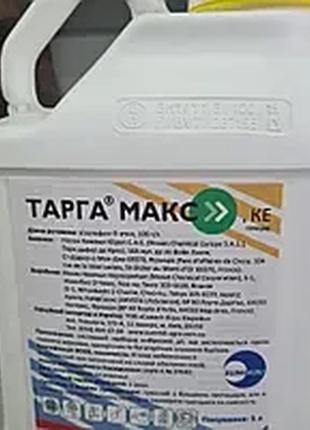 Новинка гербіцид тарга макс 5 л !)