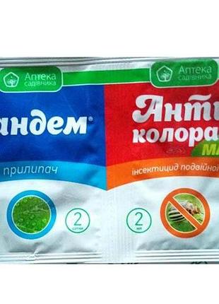 Новинка антиколорад+тандем !)