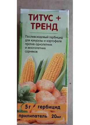 Новинка тітус 5 г і тренд 20 гербіцид коробочка !)