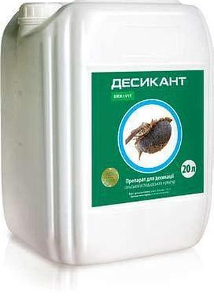Новинка десикант (20л) !)