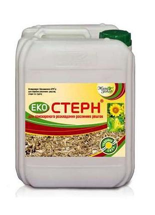 Новинка экостерн екостерн біодеструктор стерні деструктор (10л...