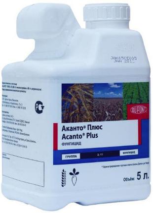Новинка аканто плюс фунгіцид 1 л на розлив !)