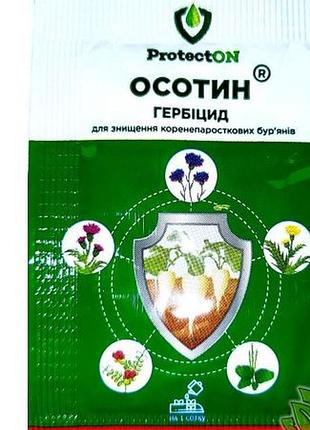 Новинка гербицид осотин (клопіралід) малина, клубника на 1 сот...