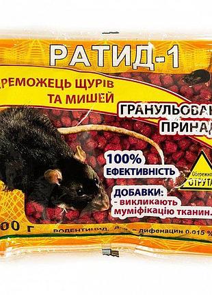 Новинка ратид гранули від щурів і мишей 100 г !)