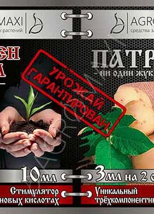 Новинка інсектицид патріот 3 мл + энерген ультра 10 мл !)
