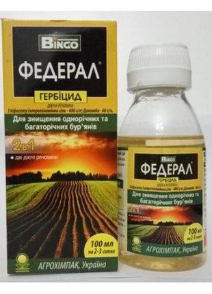 Новинка федерал 100 мл гербіцид !)