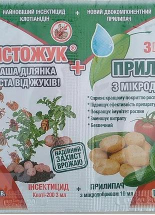 Новинка чистожук 3мл+10мл на 4 сотки !)