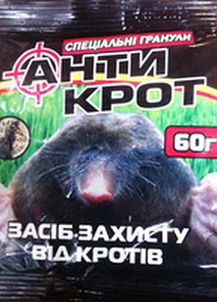 Новинка антикрот засіб для знищення кротів !)