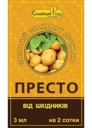Новинка інсектицид престо 3 мл !)