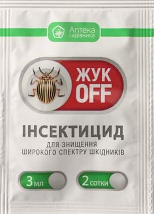 Новинка інсектицид «жук офф» 3 мл жук off оф (на 2 сотки), ори...