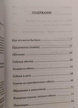 Як людина подружилася з собакою конрад лоренц книга б/у4 фото