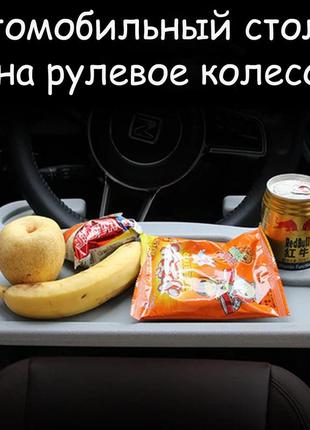 Многофункциональный автомобильный столик