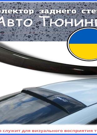 Козирок спойлер на заднє скло kia rio киа рио с 2018 г дефлектор стекла