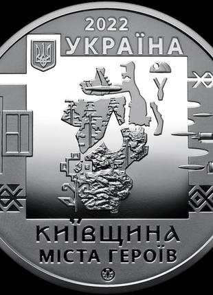Пам`ятна медаль нбу “київщина. міста-героїв: буча, гостомель, ірпінь”