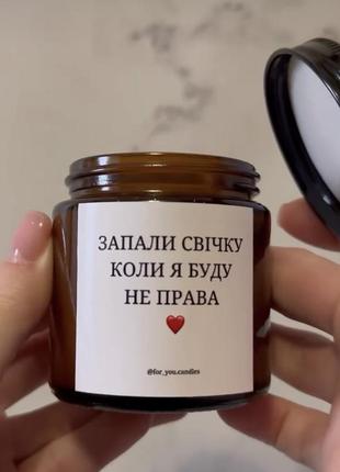 Свеча «когда я буду неправа»