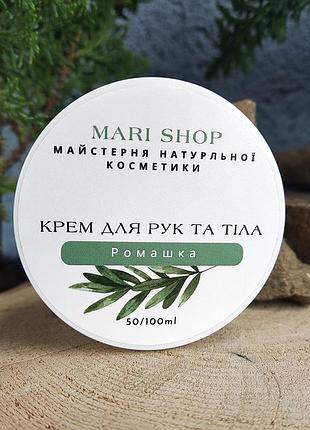 Крем для рук