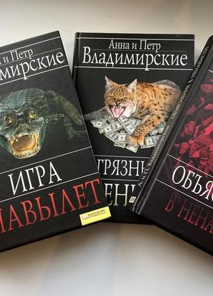 Книги автор анна и петр владимирские