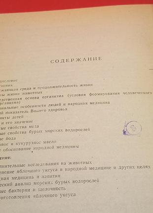 Джарвіс "мед і інші природні продукти" 1991 б/у3 фото