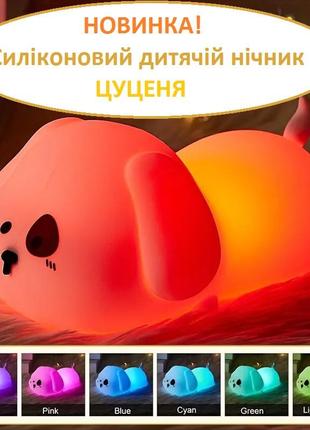 Нічник цуценя собака бездротовий силіконовий світильник акумуляторний puppy
