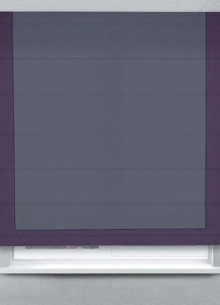 Римская штора призма блэкаут перфект графитовый с сиреневым кантом