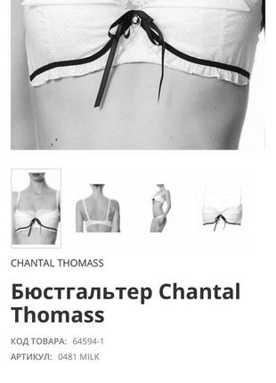 Хороший лиф бюстгальтер дорогого бренда chantal thomass10 фото