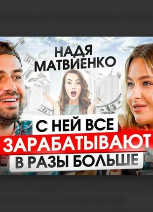 Надя матвиенко] vibe matvienko (2023)