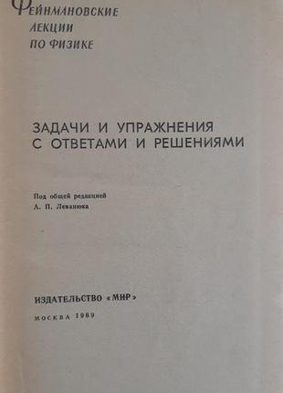 Фейнмановские лекции по физике. задачи и упражнения с ответами и решениями.