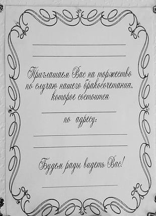 Запрошення 3