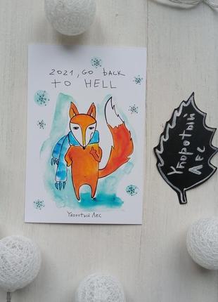 Новогодние открытки про неприличных зверушек (комплект)2 фото
