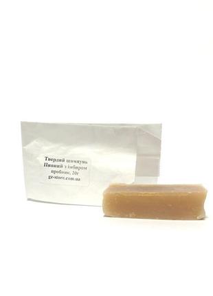 Твердый шампунь "пивной с имбирем" от gz 20 грамм