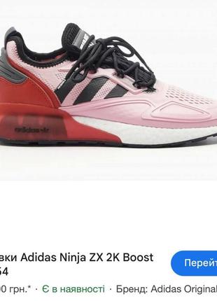 Кроссовки adidas ninja zx 2k boost &lt;unk&gt; цена 2600 грн9 фото