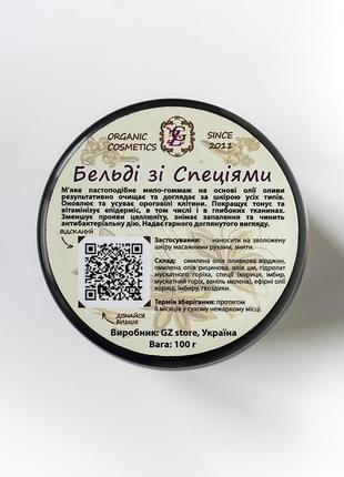 Бельди со специями - мыло-гоммаж из оливкового масла от gz 100г2 фото