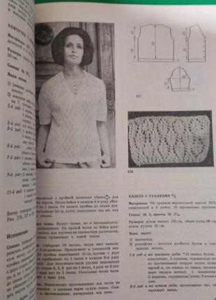 Модні в'язані вироби на двох спицях і на гачку таньєва с. книга 1978 видання4 фото
