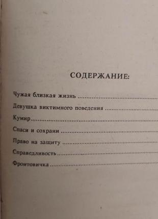 Дівчина повіктичної поведінки лев снігрів книга б/у4 фото