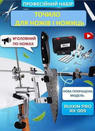 Станок для заточки ножей ruixin pro rx-009 на струбцине 360° поворотный механизм (4 камня)