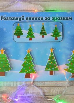 Игра "расположи елки по образцу"️🎄🌨️😉2 фото