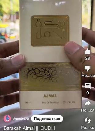 Ниша ajmal barakah  ajmal eau de parfum 50 мл редкость уд9 фото