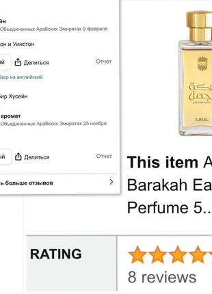 Ниша ajmal barakah  ajmal eau de parfum 50 мл редкость уд10 фото