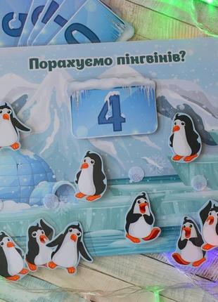 Гра "порахуємо пінгвінів?"🐧🐧🐧💙3 фото