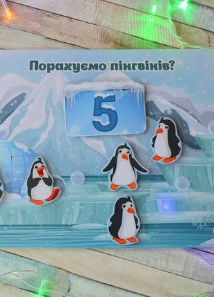 Игра "посчитаем пингвинов?"🐧🐧🐧💙2 фото