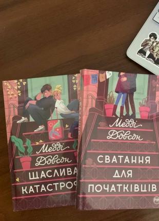 Продам новий комплект книг м. довсон