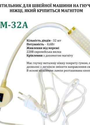 Светильник - лампа aom для швейных машин aom-32a (5w) 32 светодиода, (220v) led на магните (6394)