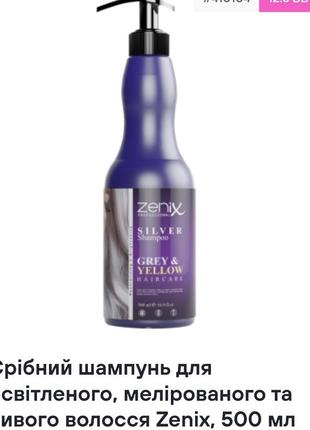 Срібний шампунь для освітленого волосся zenix, 500 ml