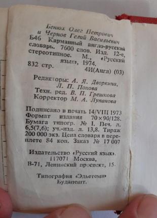 Книга мініатюра англо-російський словник. 7600 слів8 фото