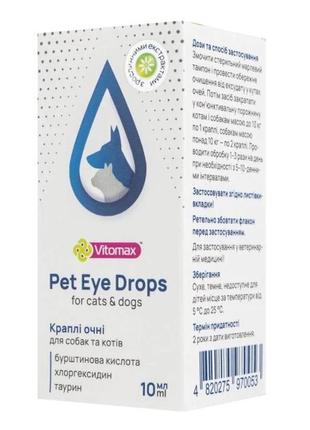 Vitomax краплі для очей котів та собак вітомакс pet eye drops гігієнічні 10 мл (970053) (4820275970053)