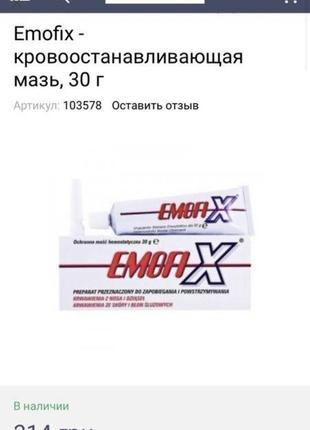 Защитная мазь кровоостанавливающая emofix, италия, 30 г, кровозупинна мазь для ясен, порізів2 фото