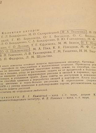 Бондаренко "на допомогу городникам" 1986 б/у2 фото