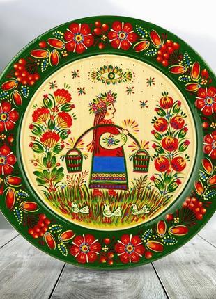 Традиційна українська тарілка "несе галя воду"|дерев'яна декоративна велика тарілка|петриківка2 фото