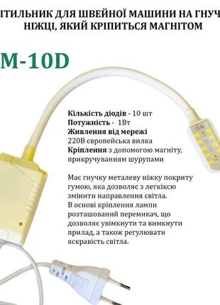 Светильник - лампа aom для швейных машин aom-10d (1w) 10 диодов, (220v) led на магните, с регулятором (6397)